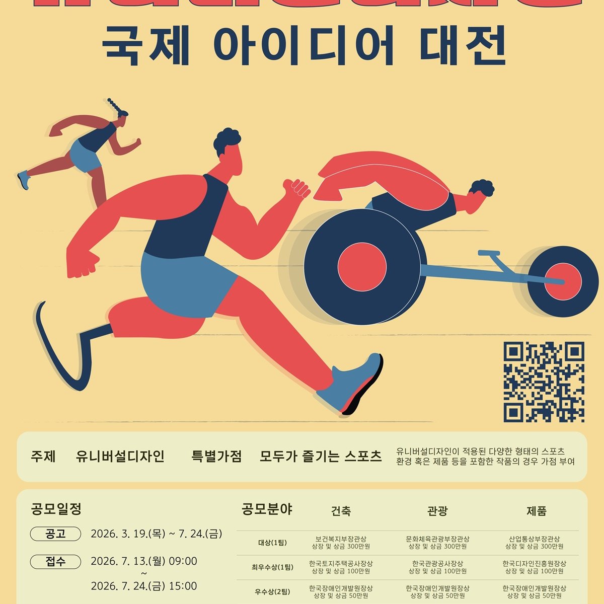 the 8th International Idea Award for Universal Design(Design for All)