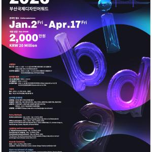 2026 International Busan Design Award