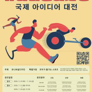 the 8th International Idea Award for Universal Design(Design for All)