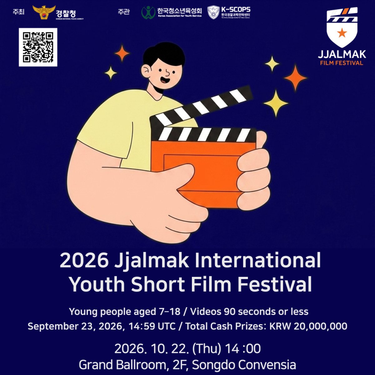 2026 JJALMAK International Youth Short Film Festival