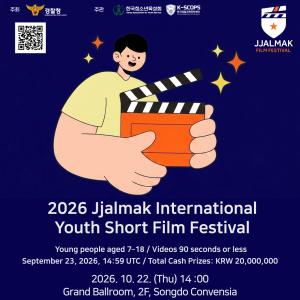 2026 JJALMAK International Youth Short Film Festival